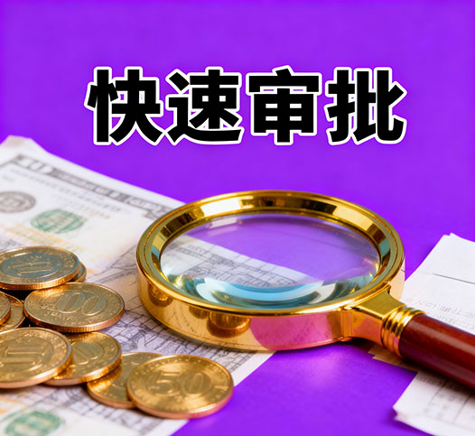 东莞无抵押贷款，银行小贷批完，钱不够来我这