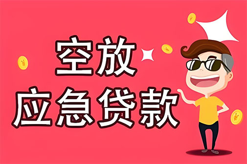 东莞个人信用贷款，白户征信不好的，通通可以办理