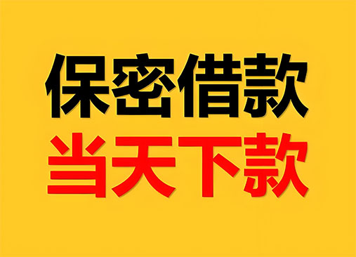 东莞空放，正规私人借钱